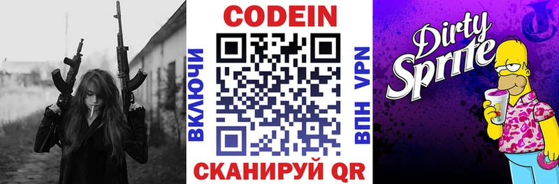 Кодеин напиток Lean (лин)  наркошоп  Хотьково 