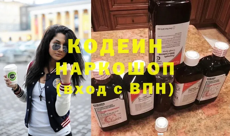 shop какой сайт  Хотьково  Кодеиновый сироп Lean напиток Lean (лин) 